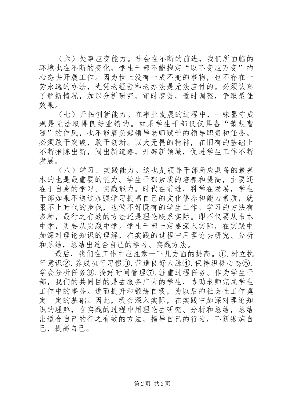 2024年部队团干部工作总结范文_第2页