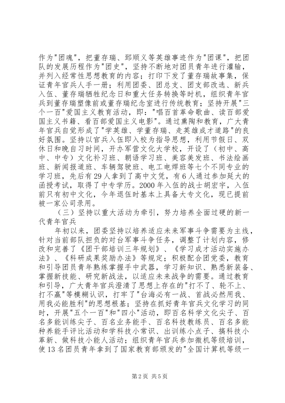 2024年部队团委工作总结_第2页