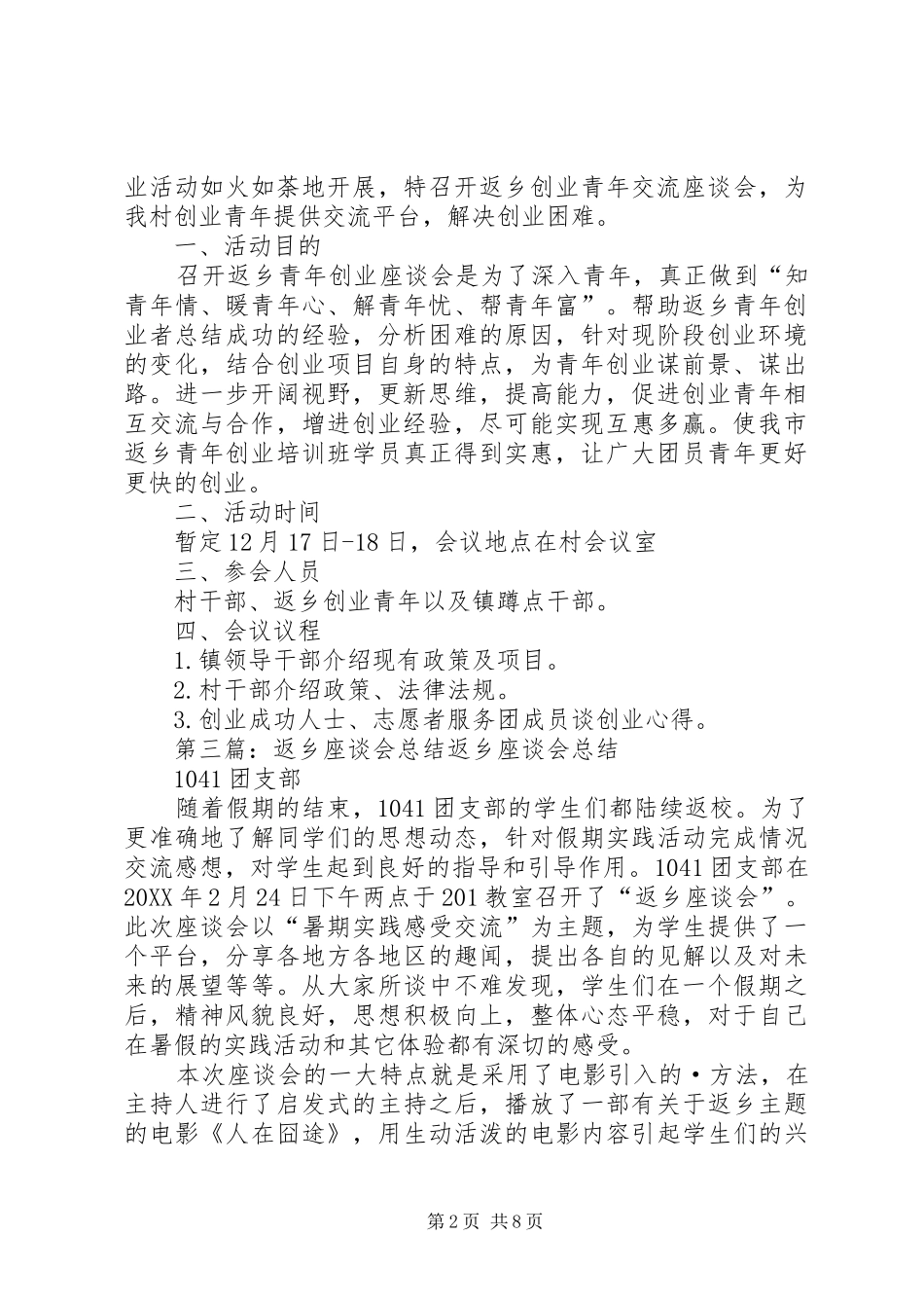 2024年返乡人员座谈会方案_第2页