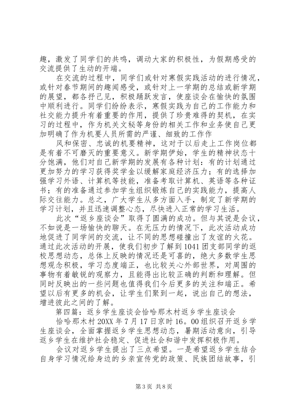 2024年返乡人员座谈会方案_第3页