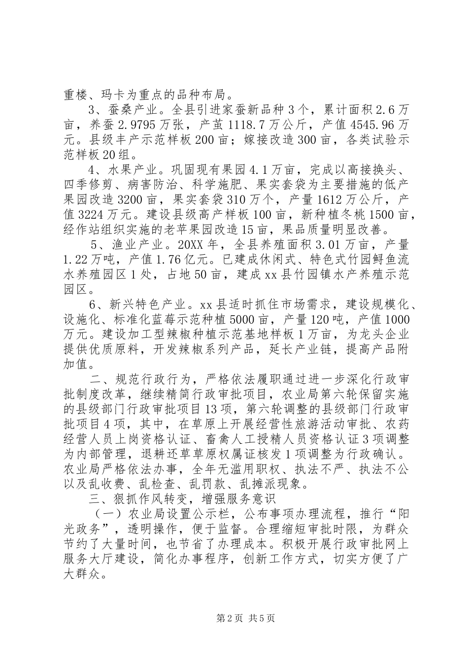 2024年县农业局农业生产工作总结_第2页
