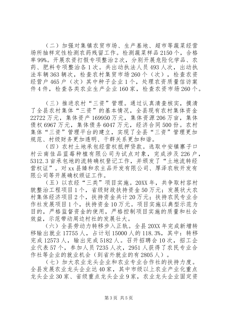 2024年县农业局农业生产工作总结_第3页