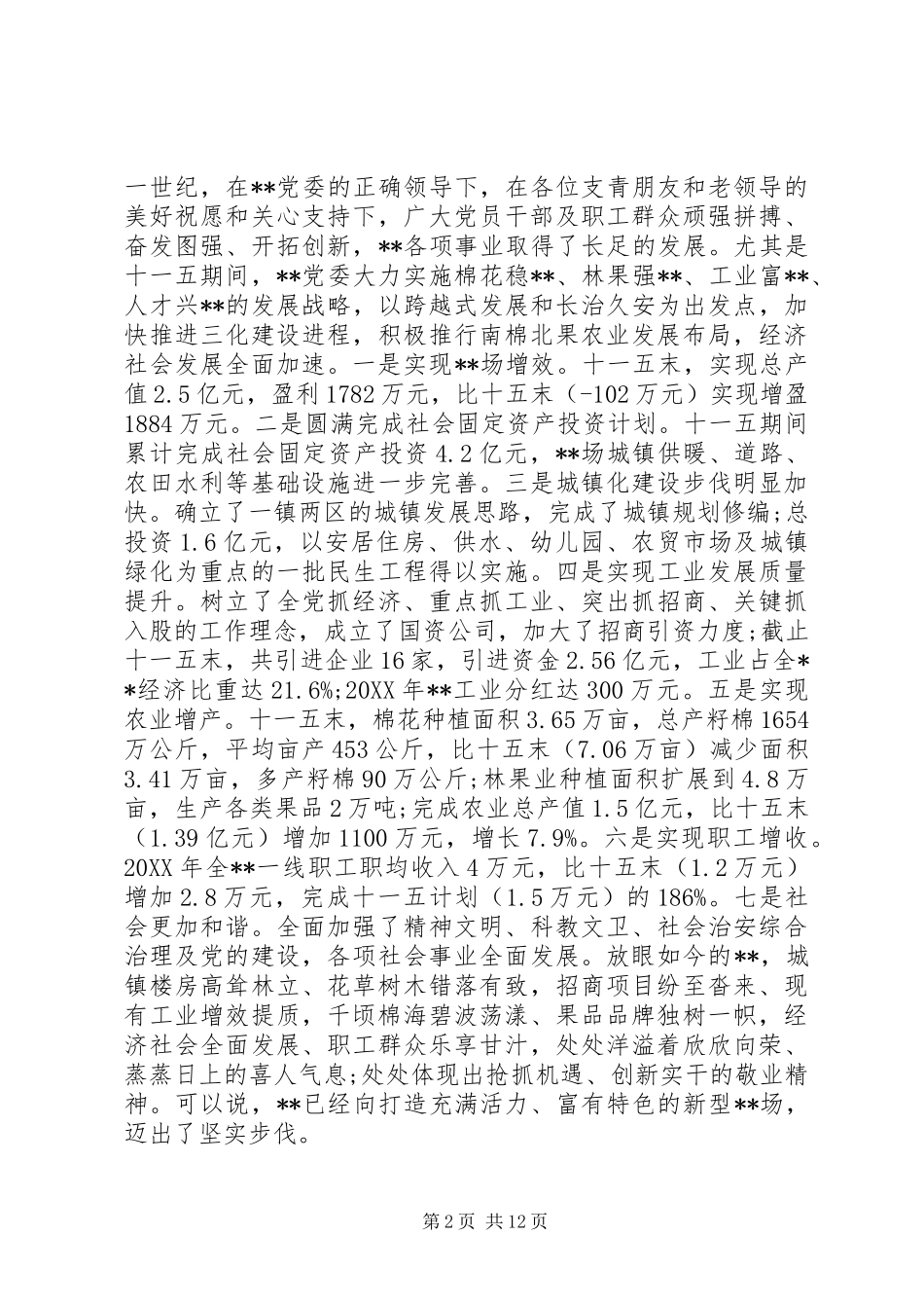 2024年返乡座谈会领导致辞_第2页