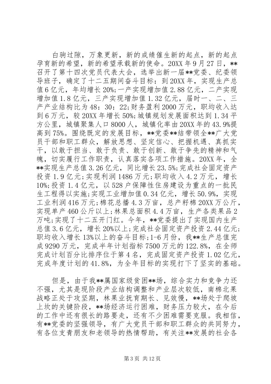 2024年返乡座谈会领导致辞_第3页