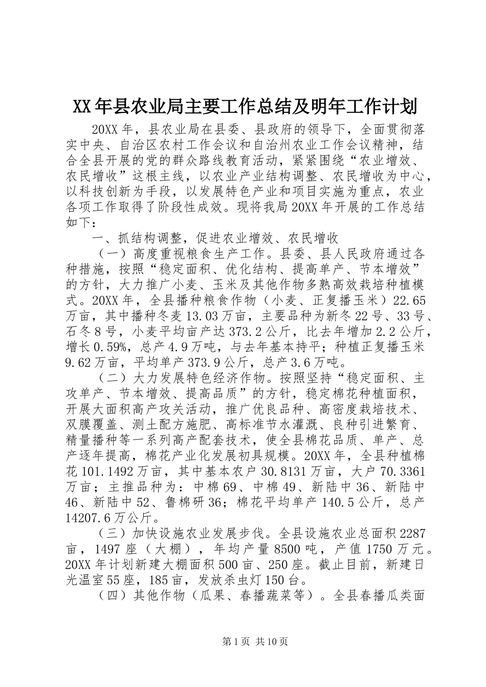 2024年县农业局主要工作总结及明年工作计划_第1页
