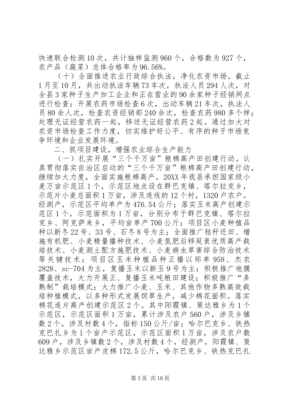 2024年县农业局主要工作总结及明年工作计划_第3页