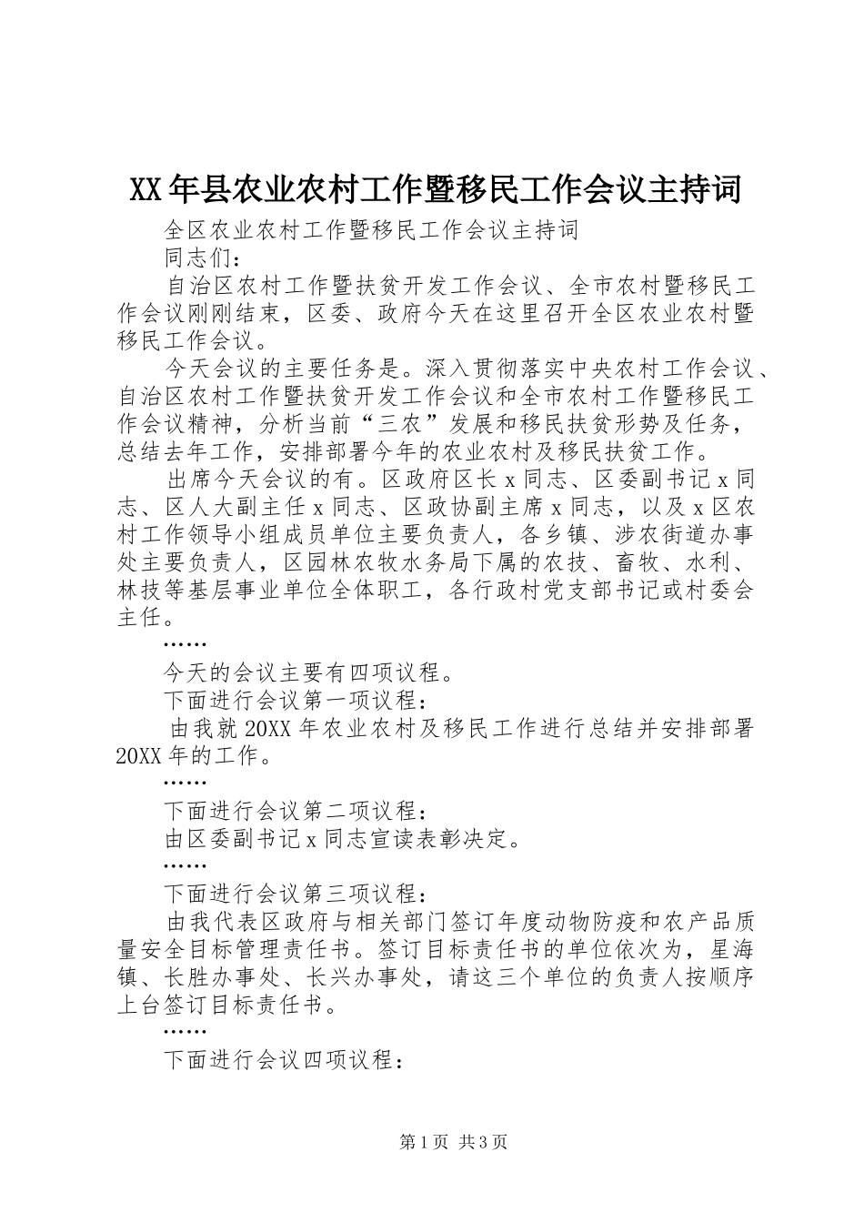 2024年县农业农村工作暨移民工作会议主持词_第1页