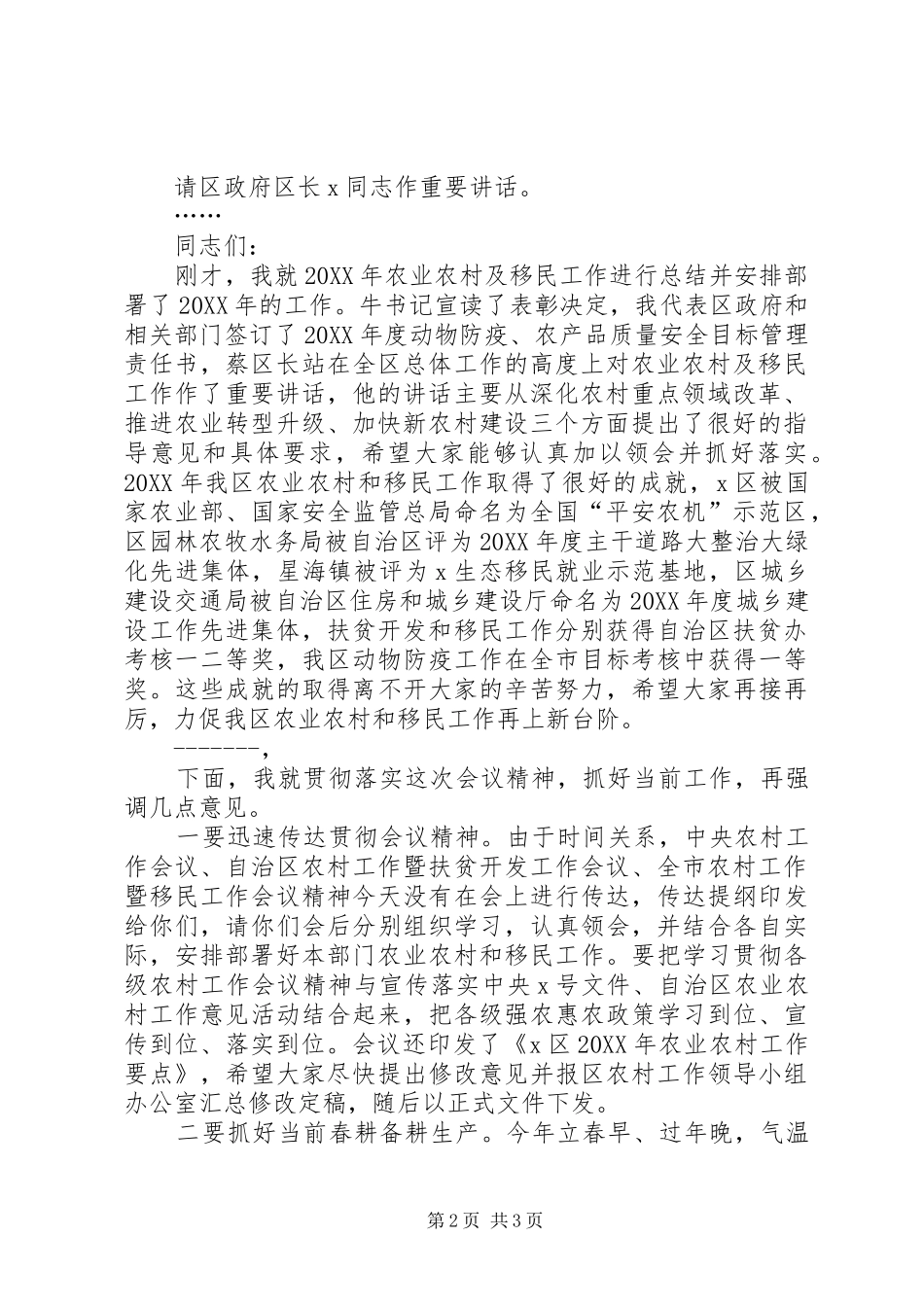 2024年县农业农村工作暨移民工作会议主持词_第2页