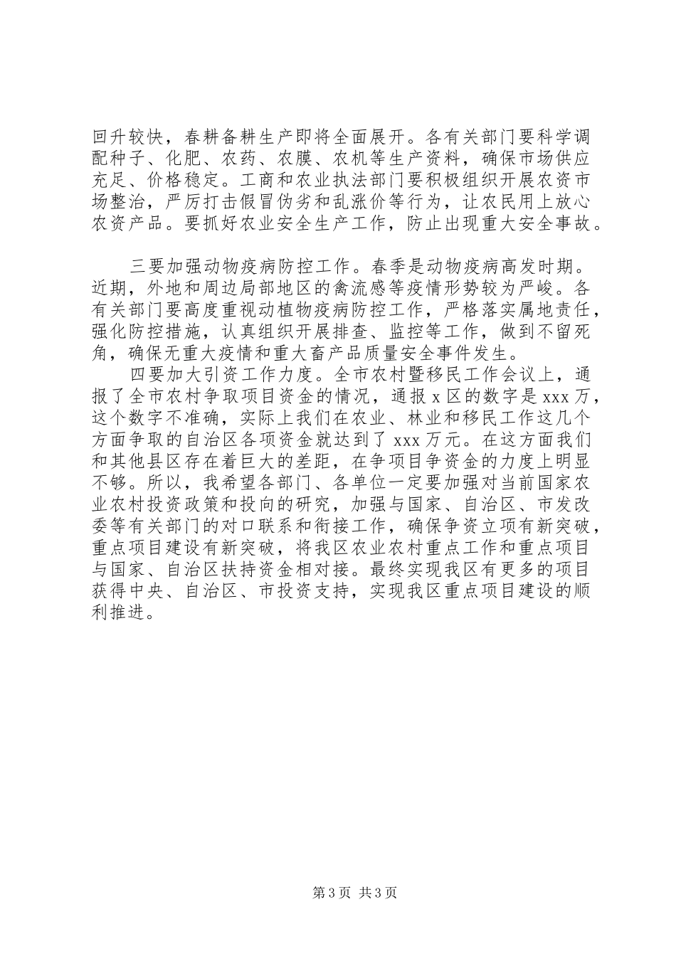 2024年县农业农村工作暨移民工作会议主持词_第3页