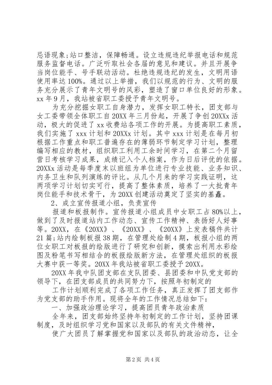 2024年部队团支部年终工作总结_第2页