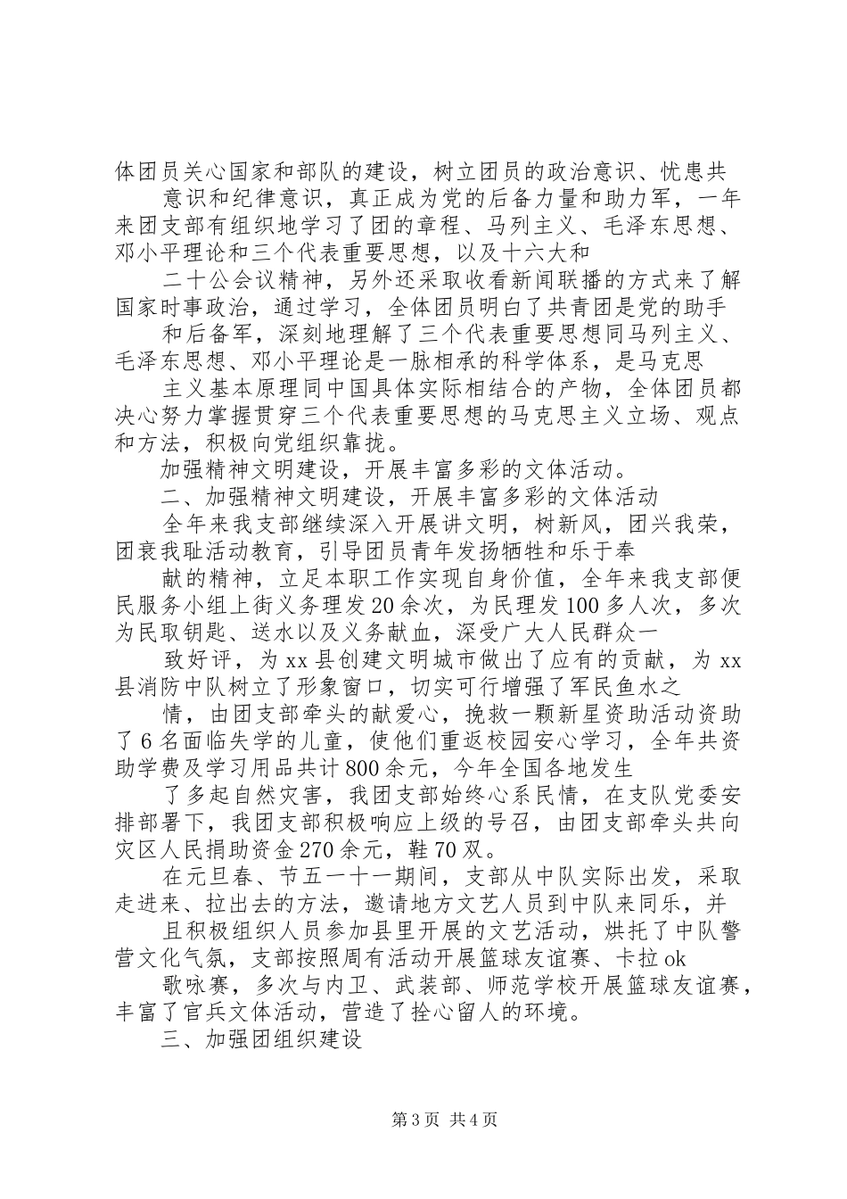 2024年部队团支部年终工作总结_第3页