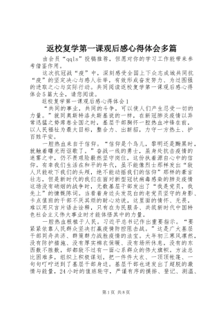 2024年返校复学第一课观后感心得体会多篇