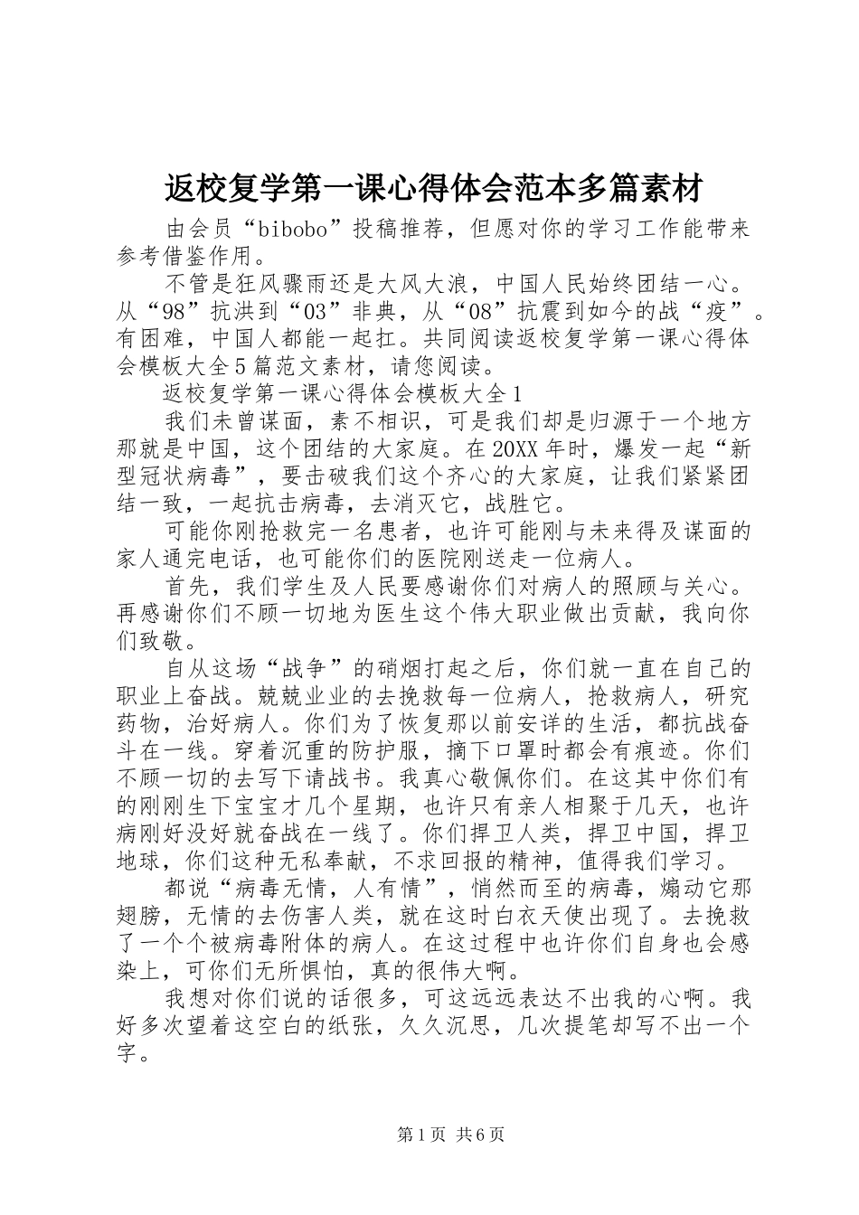 2024年返校复学第一课心得体会范本多篇素材_第1页
