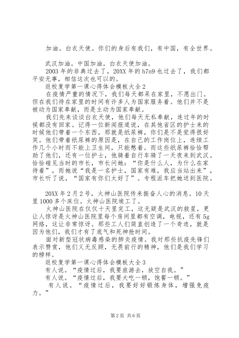 2024年返校复学第一课心得体会范本多篇素材_第2页