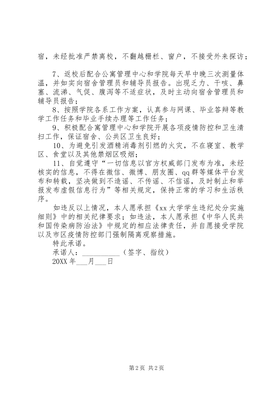 2024年返校个人信息承诺书_第2页