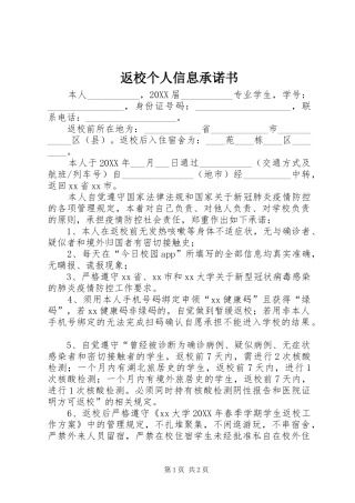 2024年返校个人信息承诺书