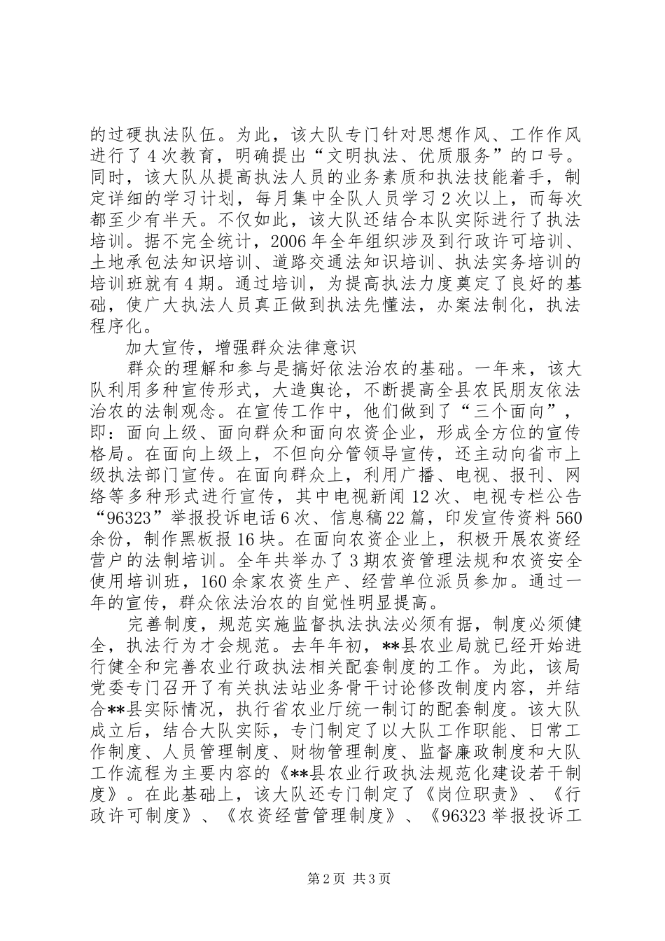 2024年县农业行政执法大队工作总结_第2页