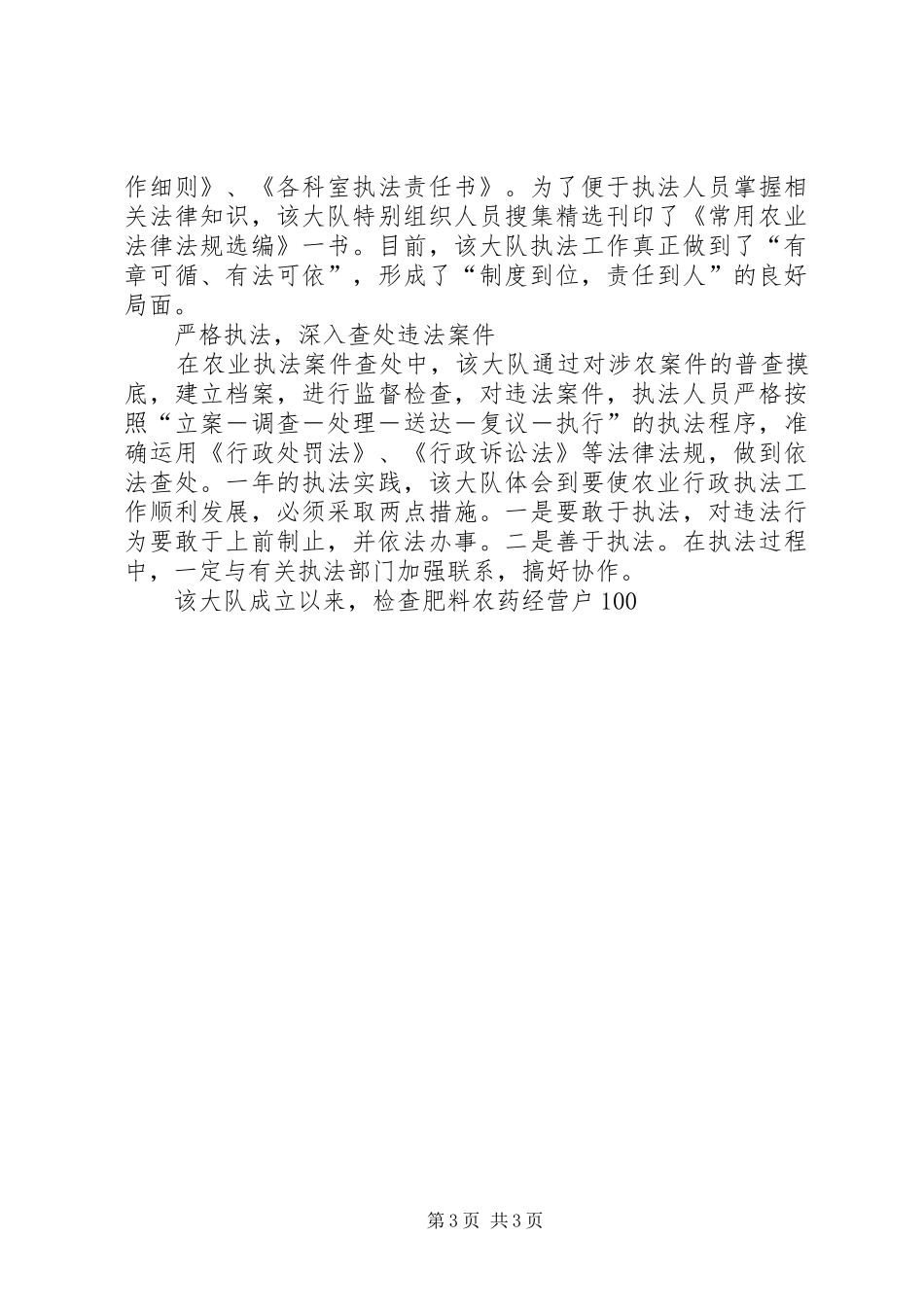 2024年县农业行政执法大队工作总结_第3页