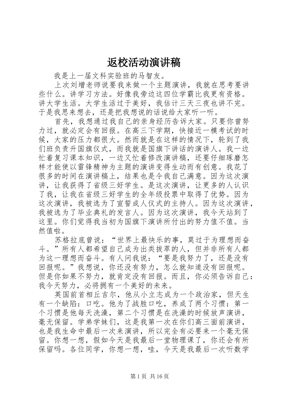 2024年返校活动演讲稿_第1页