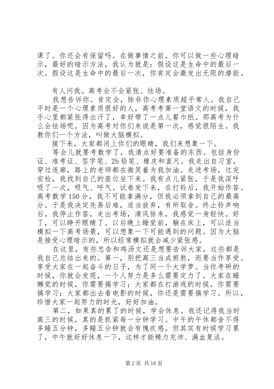 2024年返校活动演讲稿_第2页