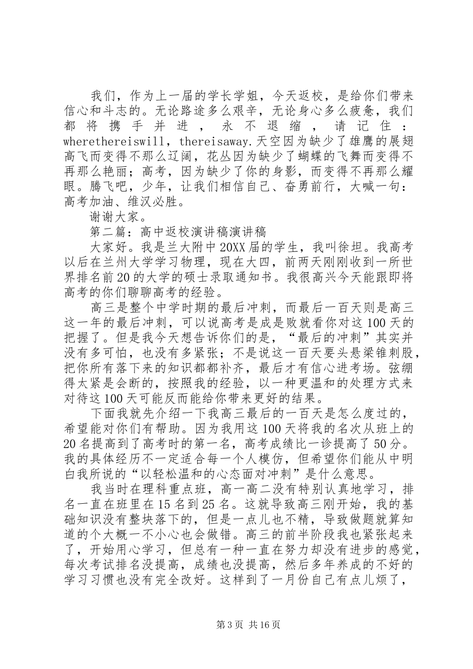 2024年返校活动演讲稿_第3页