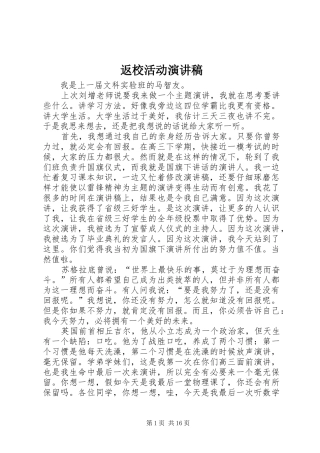 2024年返校活动演讲稿