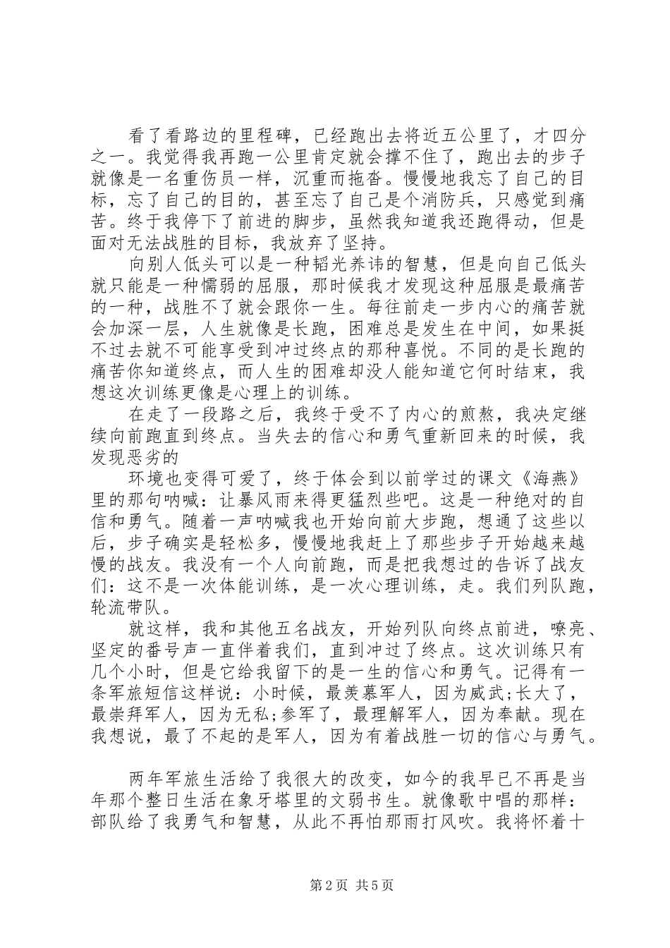 2024年部队外出培训总结报告_第2页