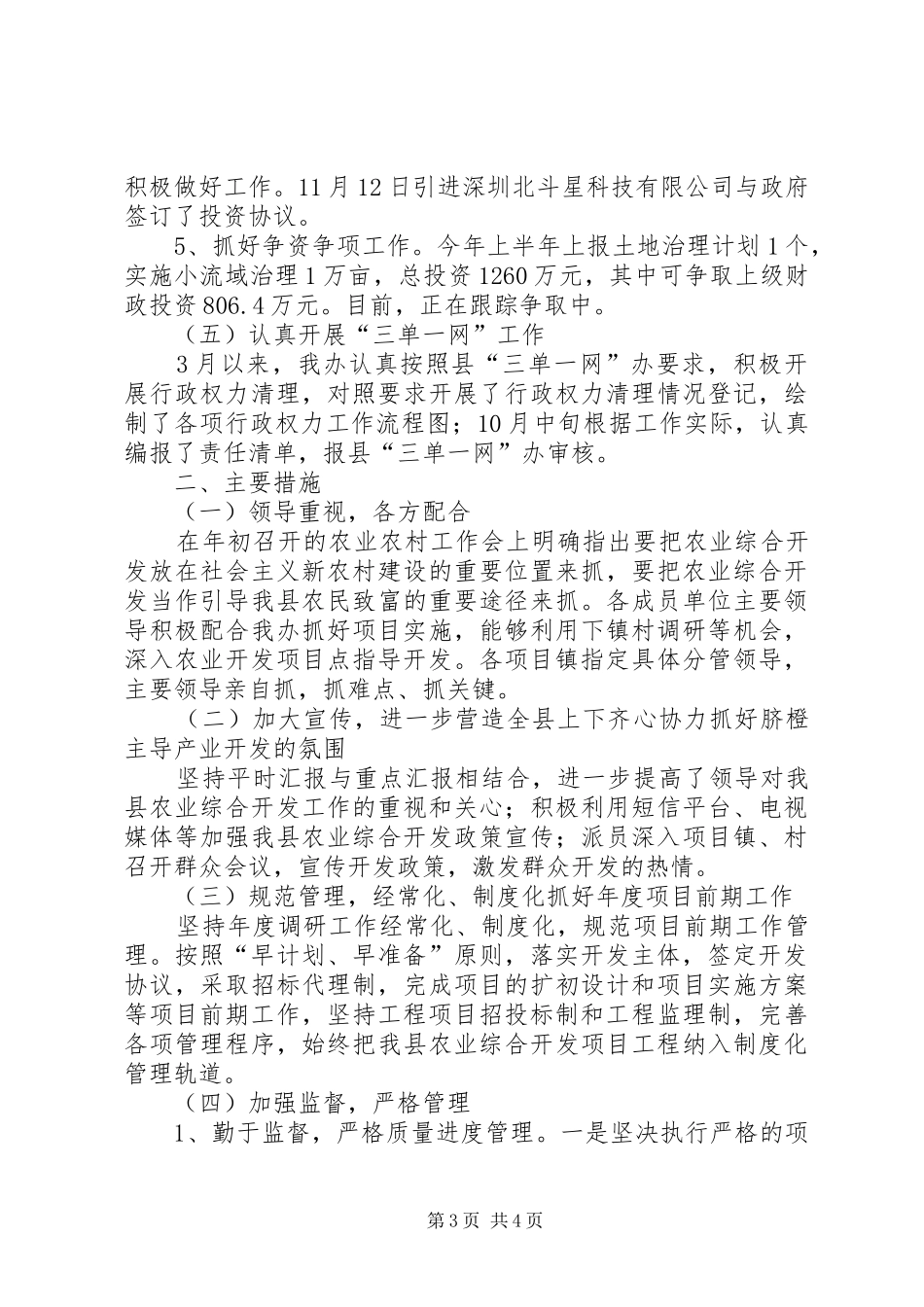 2024年县农业综合开发工作总结_第3页