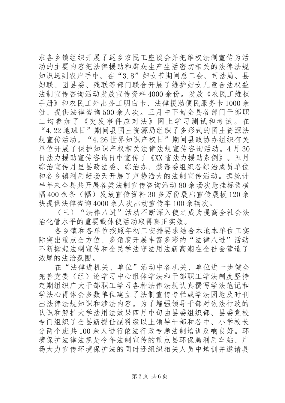 2024年县普法工作总结_第2页