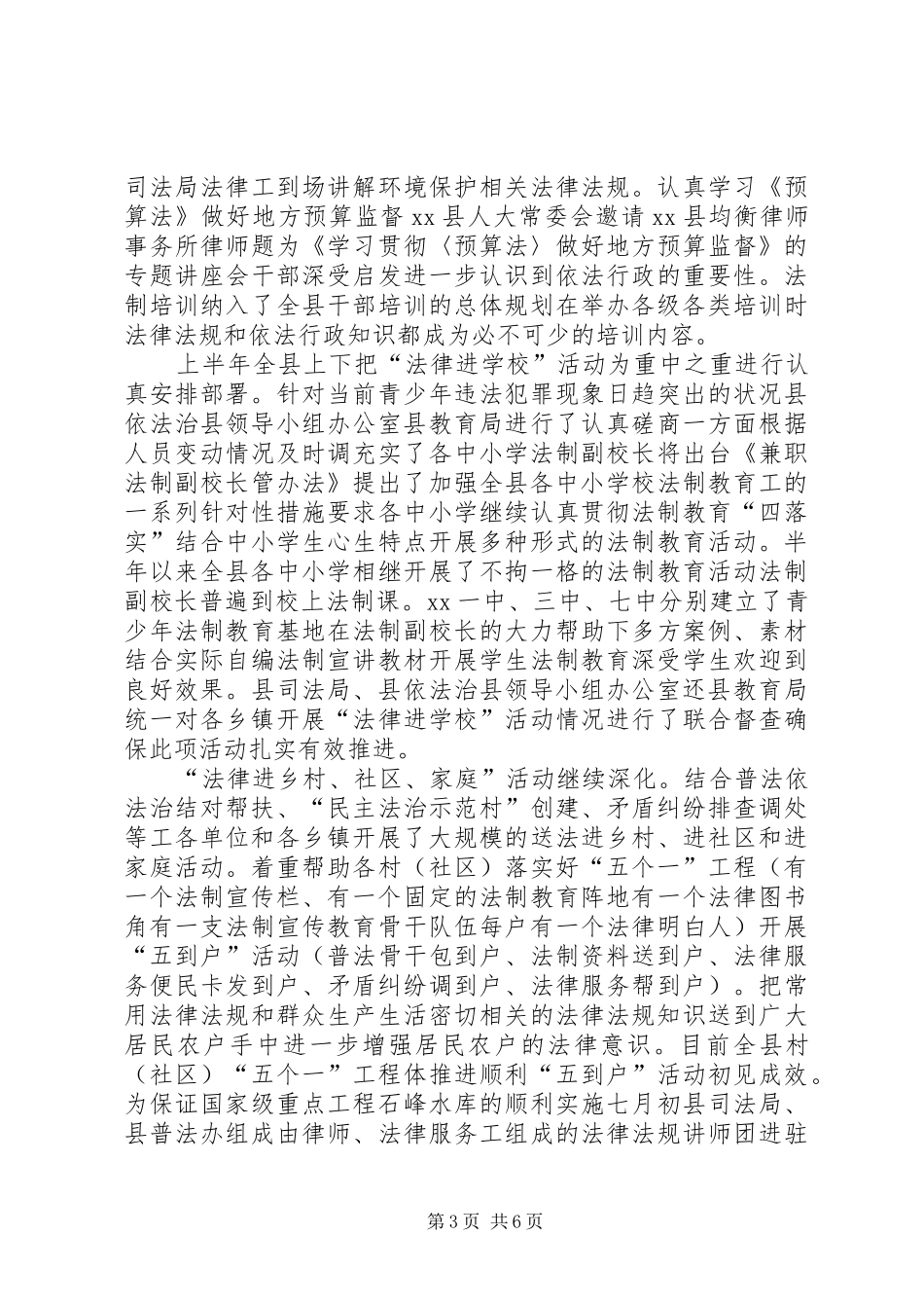 2024年县普法工作总结_第3页
