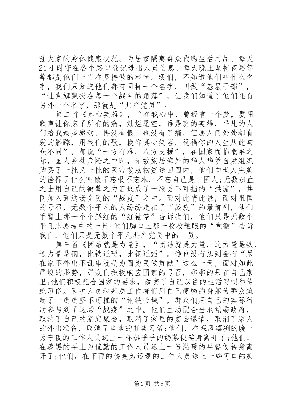 2024年返校抗疫第一课先进事迹观后感心得体会多篇_第2页