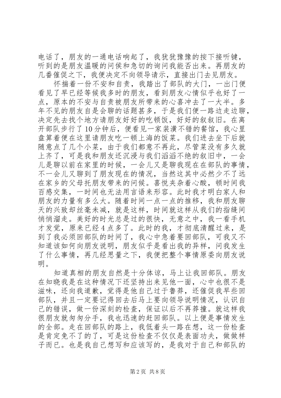 2024年部队违规检讨书_第2页