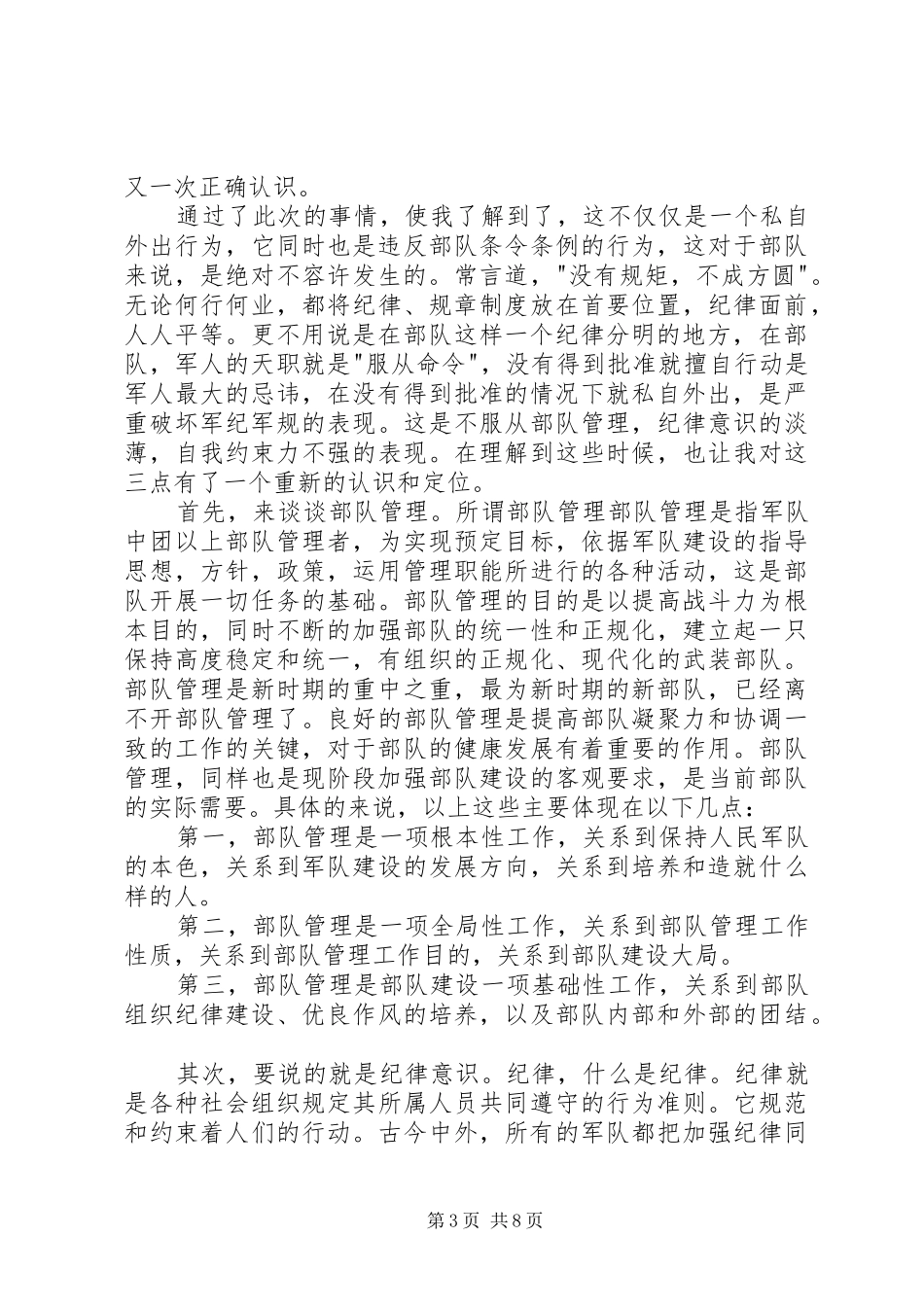 2024年部队违规检讨书_第3页