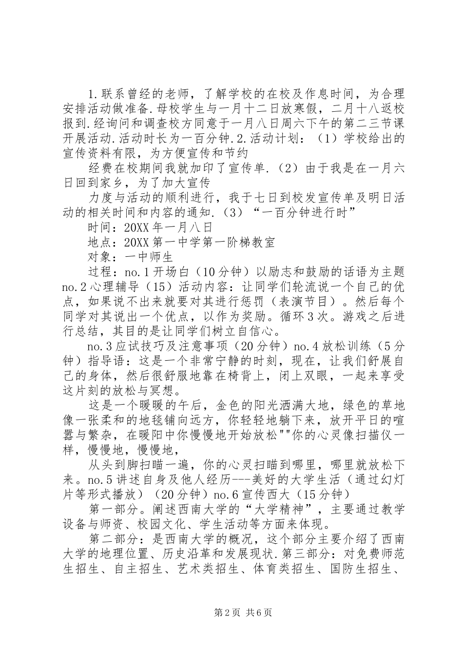 2024年返校宣讲心得范文_第2页