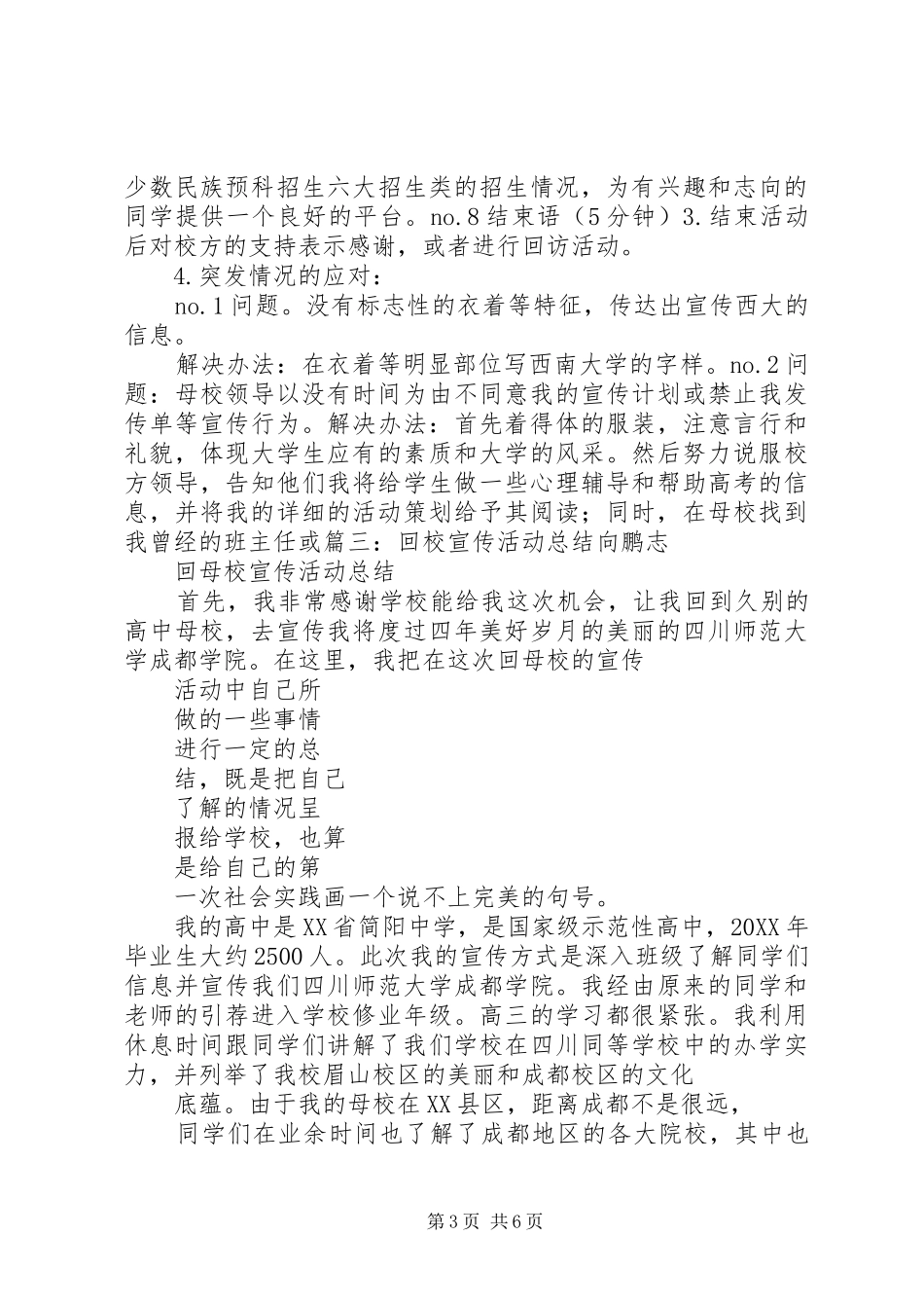 2024年返校宣讲心得范文_第3页