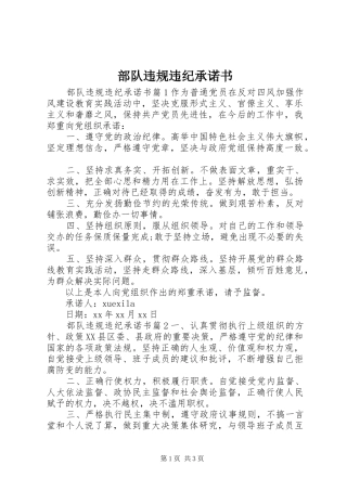 2024年部队违规违纪承诺书