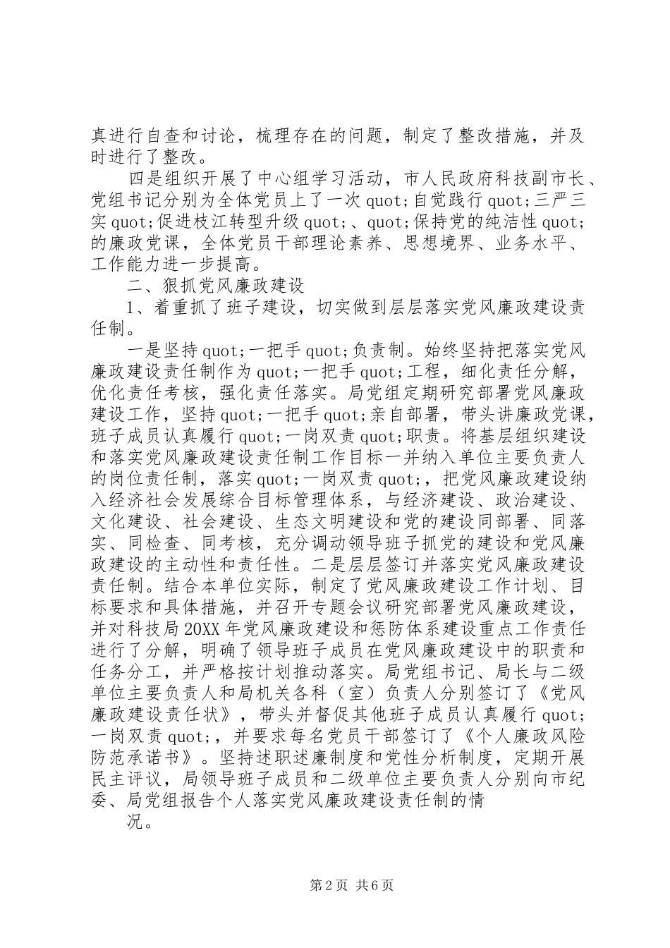 2024年县气象局党风廉政建设工作总结_第2页