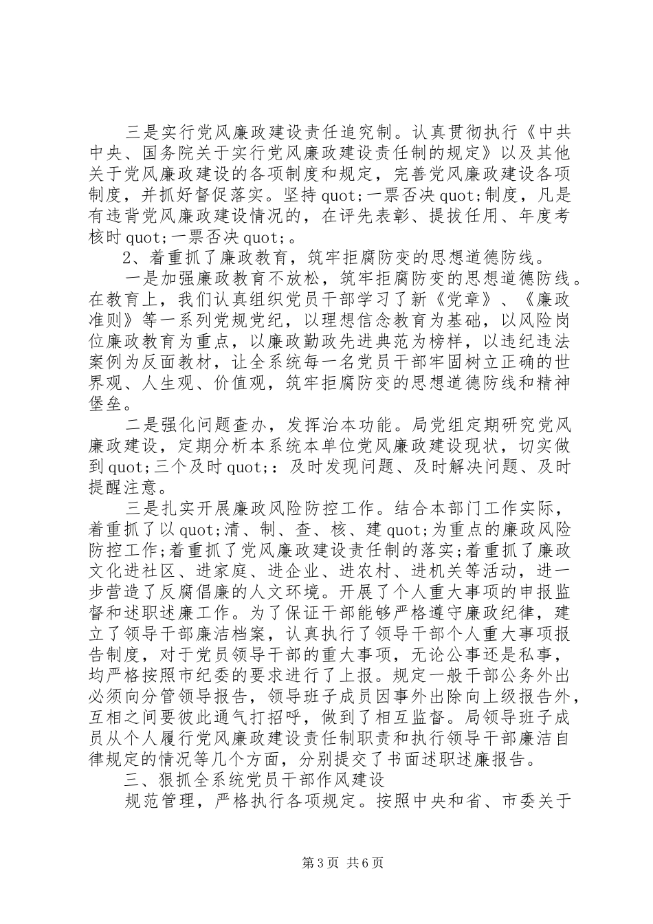 2024年县气象局党风廉政建设工作总结_第3页