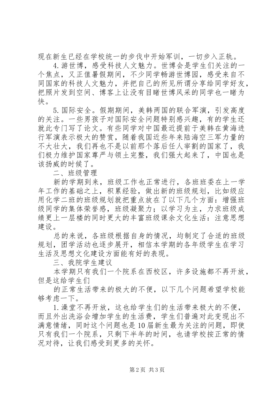 2024年返校学生的思想动态专项调查_第2页