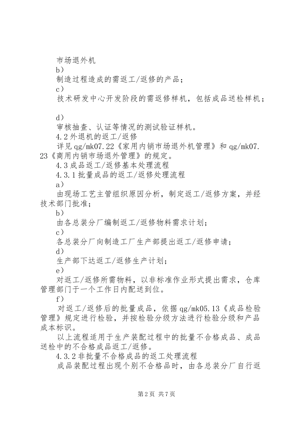 2024年返修管理制度_第2页