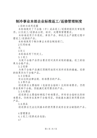 2024年返修管理制度