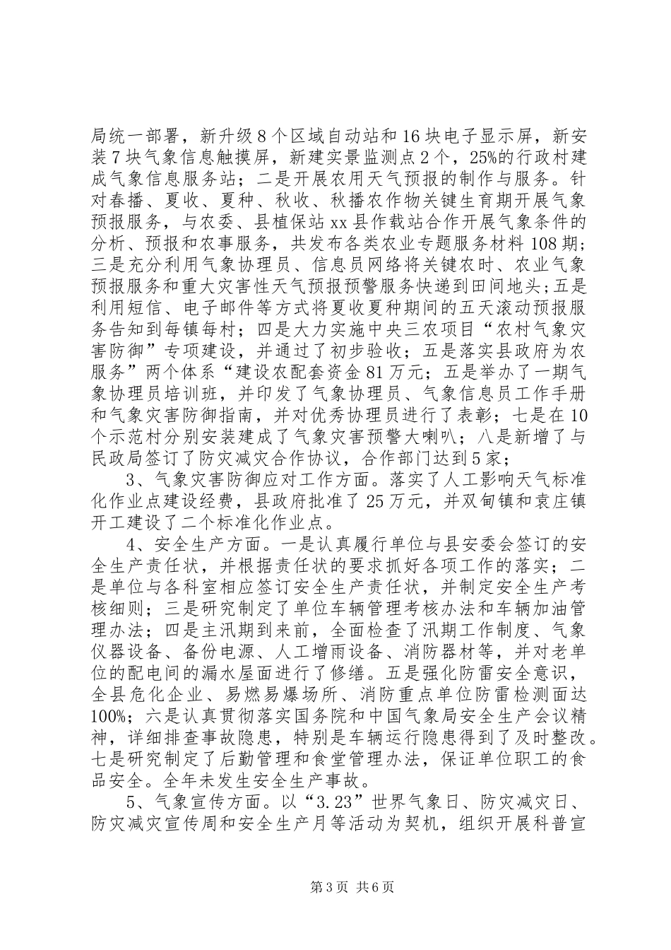 2024年县气象局工作总结_第3页