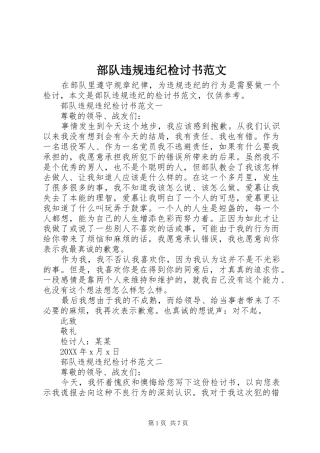 2024年部队违规违纪检讨书范文