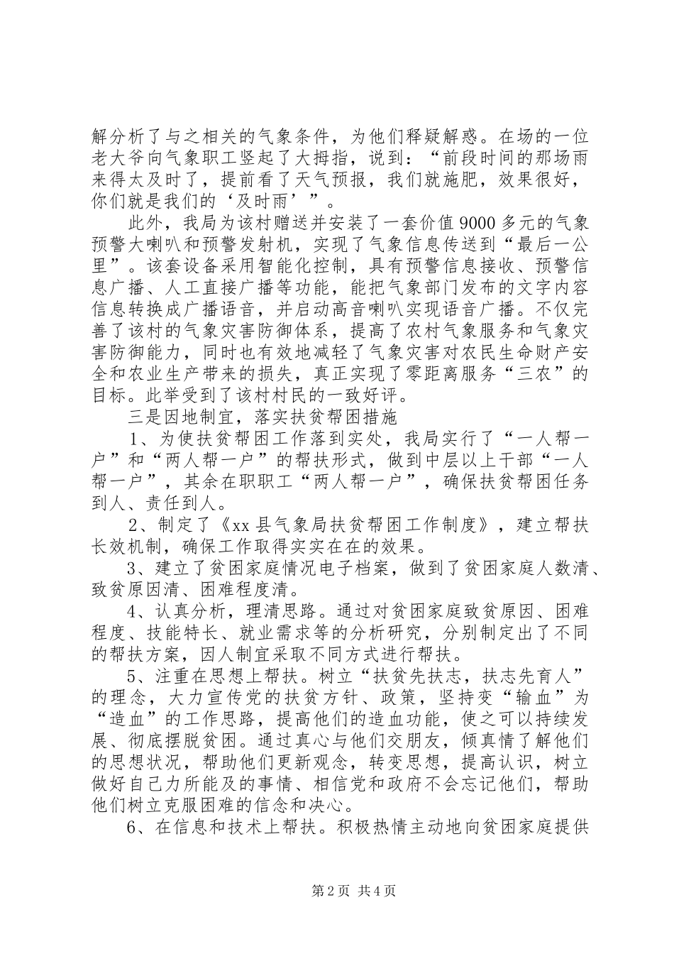 2024年县气象局三解三促工作总结_第2页