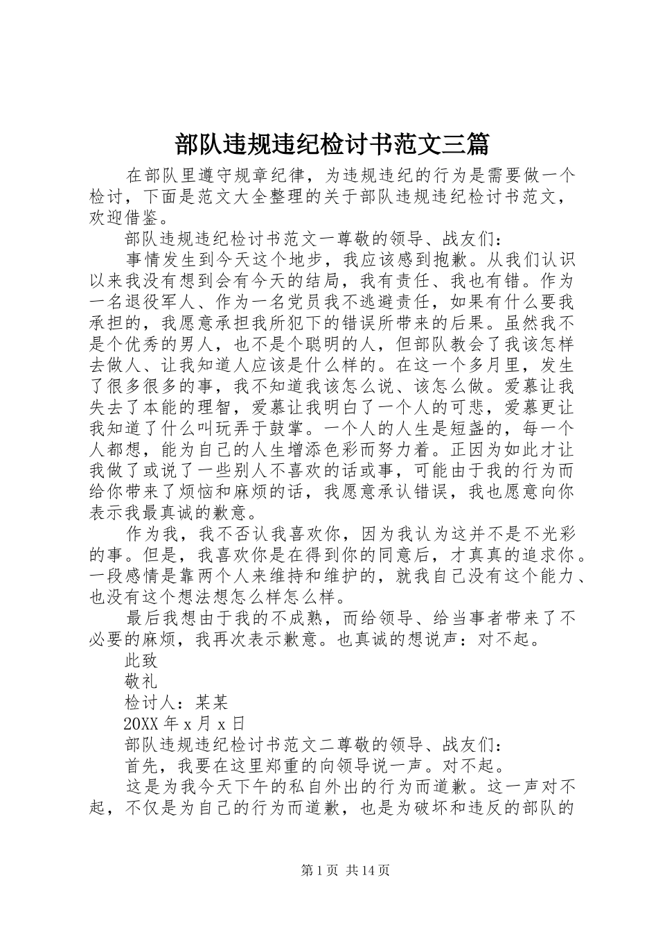 2024年部队违规违纪检讨书范文三篇_第1页
