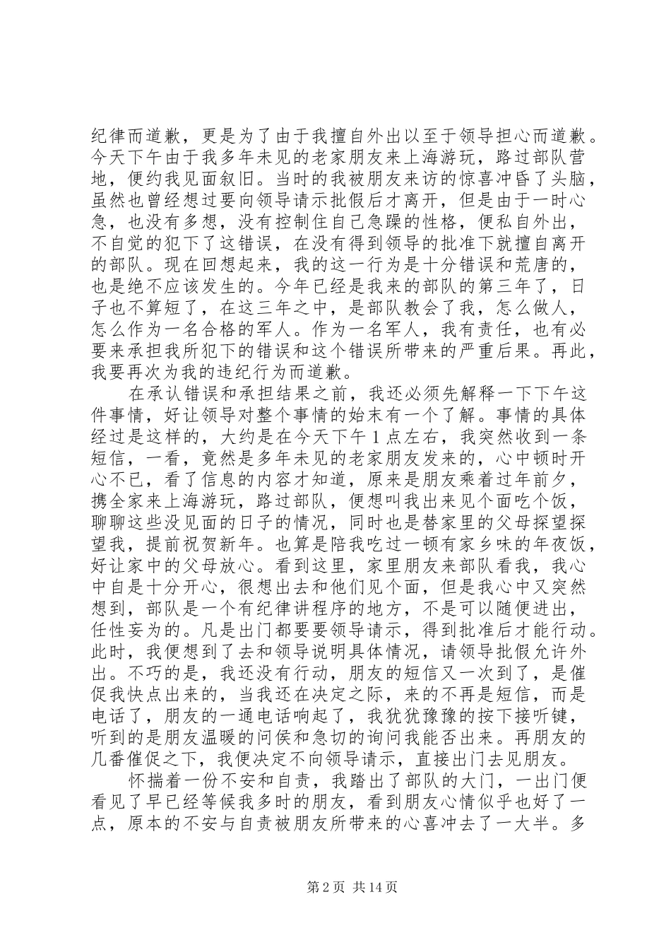 2024年部队违规违纪检讨书范文三篇_第2页