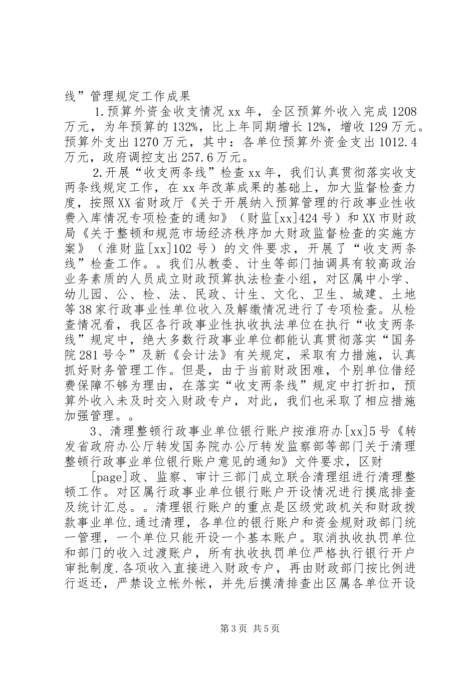 2024年县区财政局工作总结范文_第3页