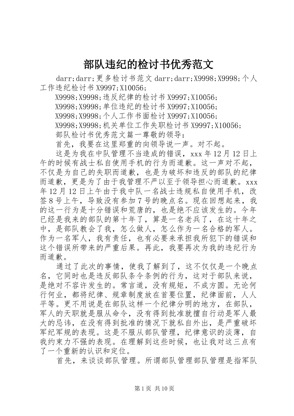 2024年部队违纪的检讨书优秀范文_第1页