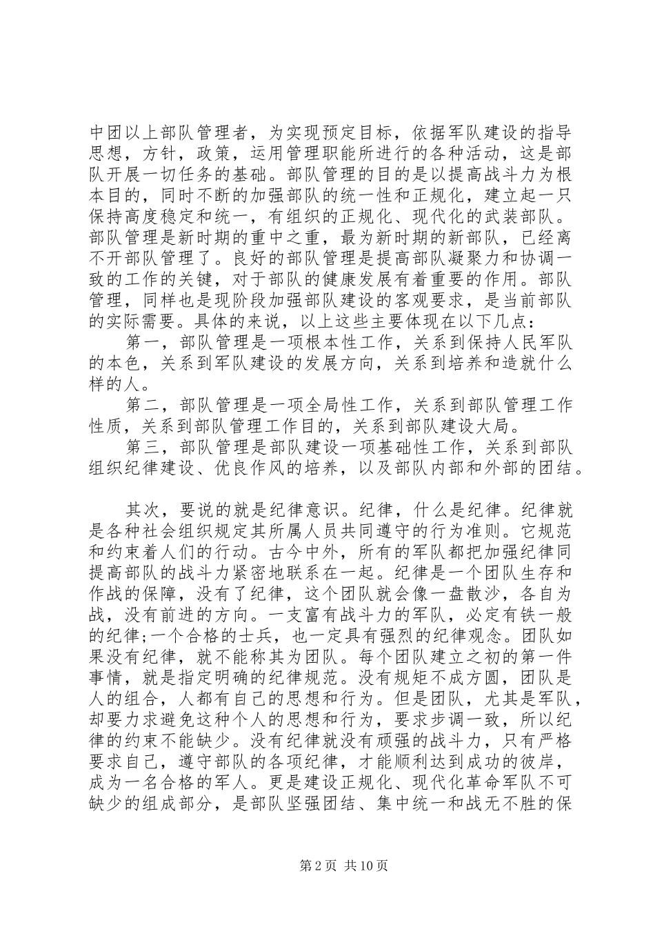 2024年部队违纪的检讨书优秀范文_第2页