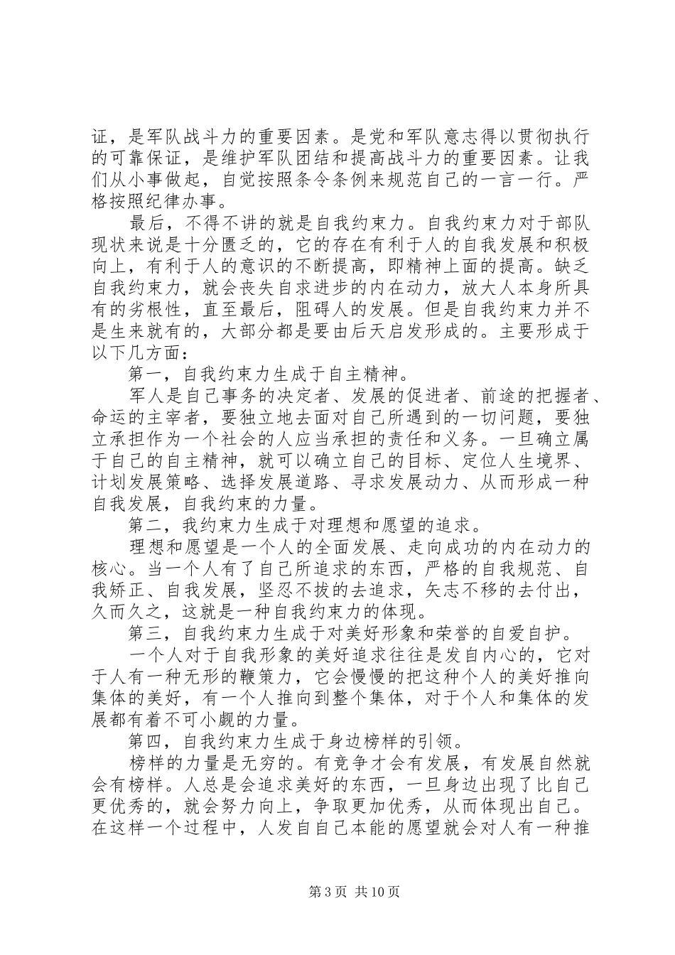 2024年部队违纪的检讨书优秀范文_第3页